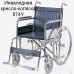 Инвалидная коляска 874Y