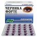 Комплекс витаминов для зрения Черника-Форте Эвалар 150 таблеток